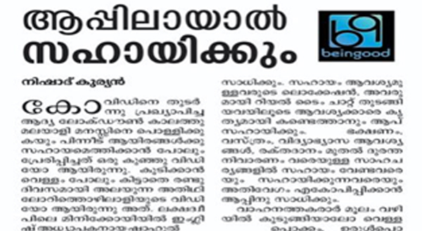 Malayala Manorama